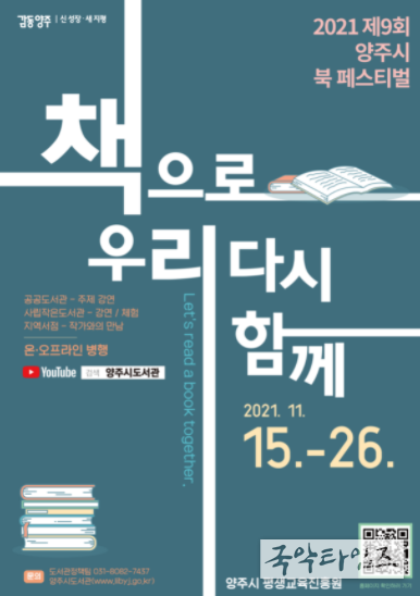 '2021 제9회 양주 북 페스티벌' 포스터