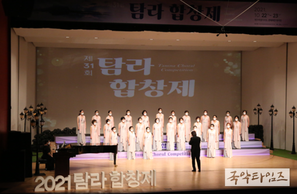 '제31회 탐라합창제'