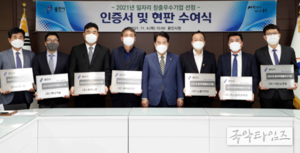 4일 일자리 창출우수기업 인증서 및 현판 수여식이 진행되고 있다.