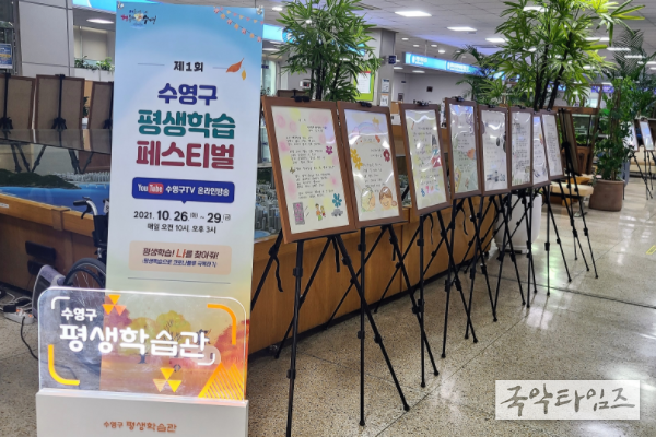 수영구 평생학습 성인문해 시화전 개최