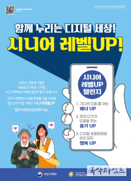 ‘시니어레벨업’프로그램