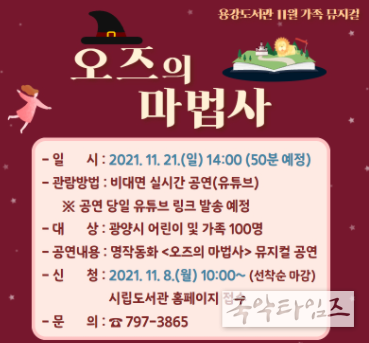 광양용강도서관, '오즈의 마법사' 뮤지컬 공연