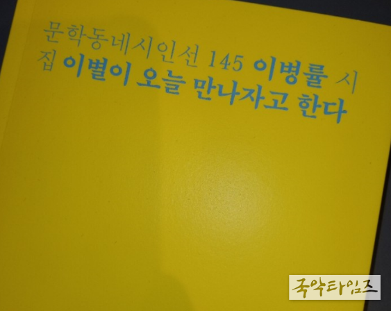 '제8회 박재삼문학상' 수상자 이병률 시인 선정