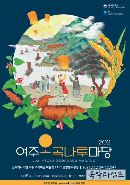 여주오곡나루마당