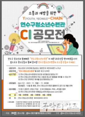 인천 연수구청소년수련관, 개관 20주년 기념 행사 개최