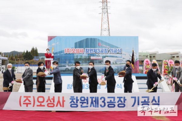 오성사 신설공장 기공식