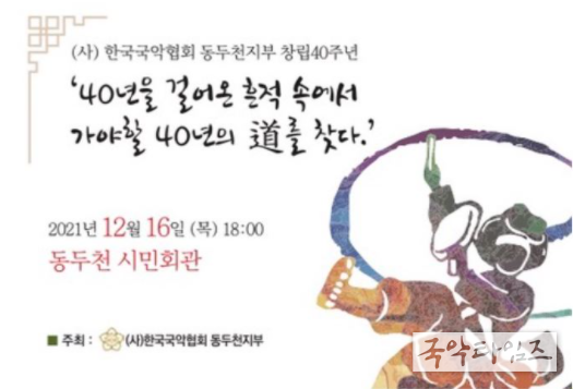 창립40주년 기념 국악한마당 기념공연 개최