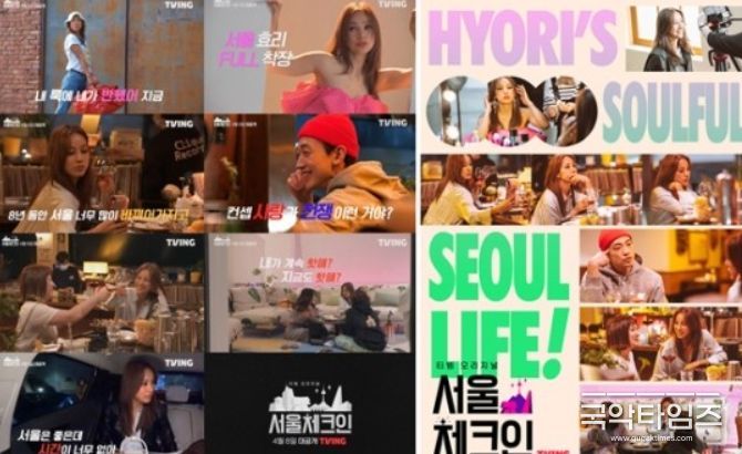 티빙 오리지널 '서울체크인'