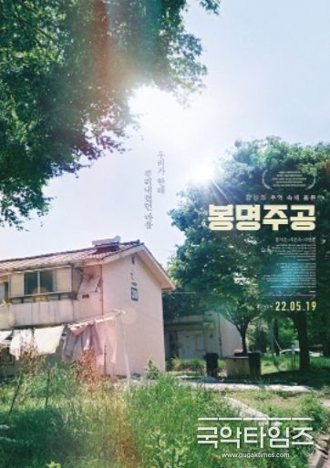 다큐멘터리 영화 '봉명주공'