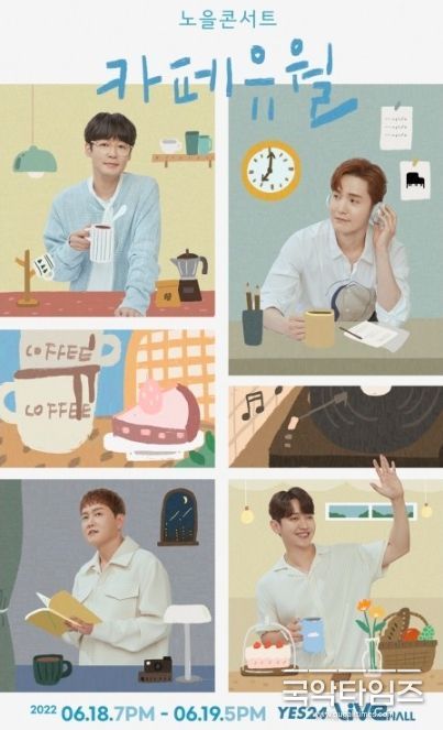 '감성 보컬그룹’ 노을