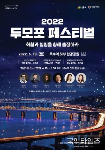 2022 두모포 페스티벌