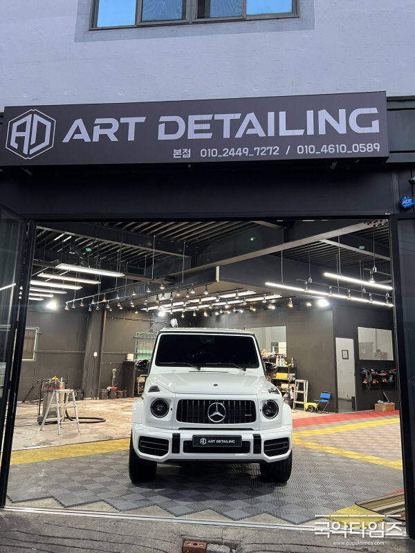 사진제공= 아트디테일링