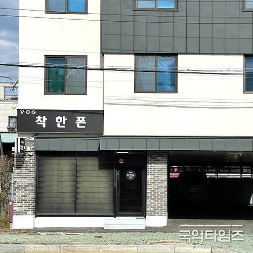 (사진제공: 착한폰)