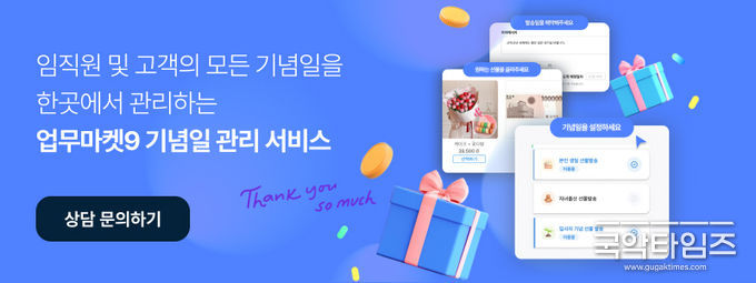 업무마켓9 기념일관리서비스 문의 1644-2653