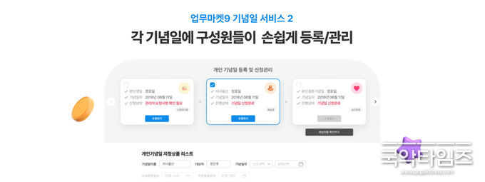 업무마켓9 기념일 등록화면