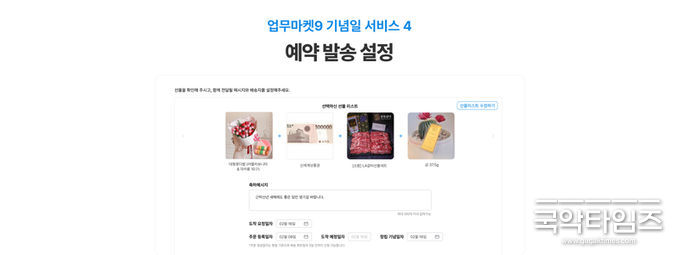 업무마켓9 예약발송 설정화면