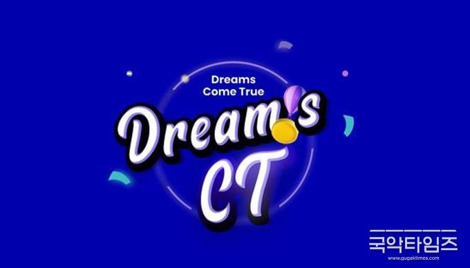 드림시티(Dream Come True)게임