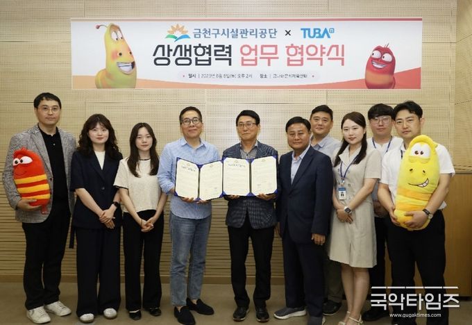 금천구시설관리공단-투바앤 업무협약식 현장 – 사진제공 : 서울특별시 금천구시설관리공단