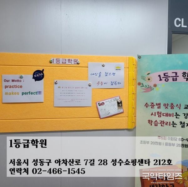 입시전문 학원 '1등급학원'