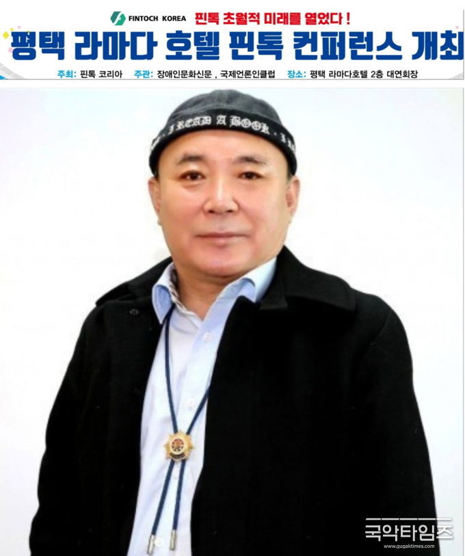 사진=장애인문화신문 김재덕 발행인, 핀톡은 초월적 미래를 열었다.
