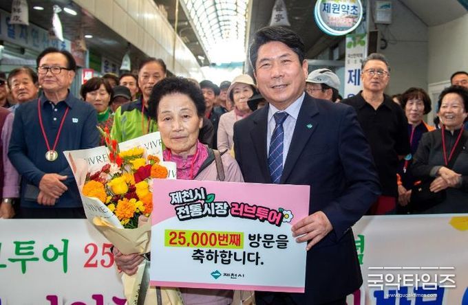 제천시 전통시장 러브투어, 2만 5천번째 방문객 환영식