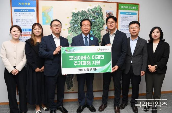 굿네이버스, 완주군 이재민에 주거 복구 1억 원 지원