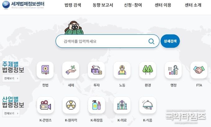 '세계법제정보센터' 플랫폼