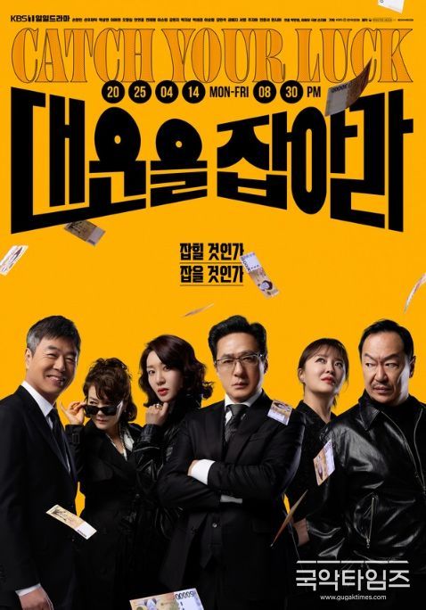 사진 제공: KBS 1TV 새 일일드라마 <대운을 잡아라>