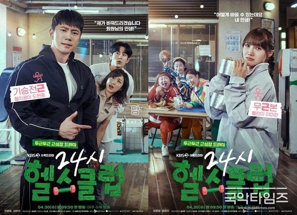 사진 제공 : KBS 2TV 새 수목드라마 <24시 헬스클럽>