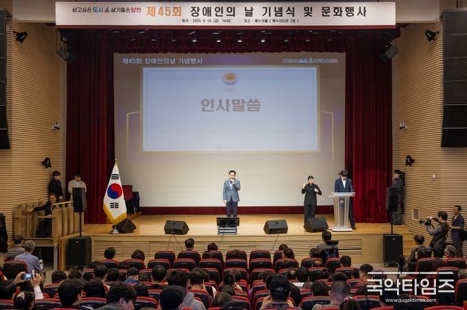 양천구, 제45회 장애인의 날 기념행사 개최