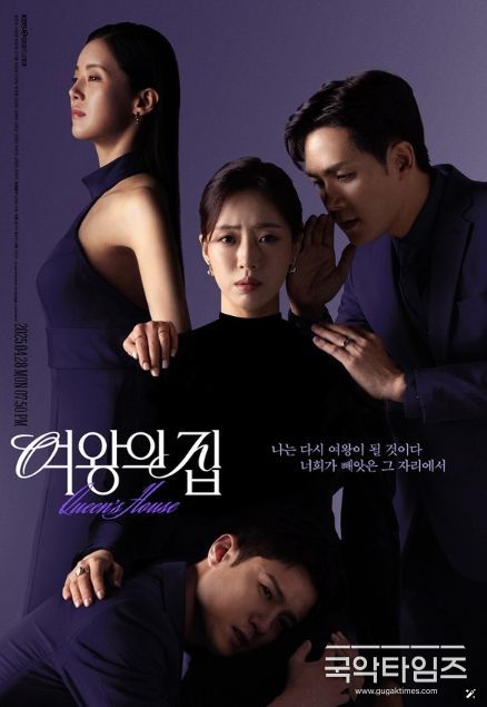 사진 제공: KBS 2TV 새 일일드라마 <여왕의 집>