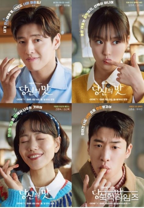 사진 제공: 지니 TV 오리지널 <당신의 맛>