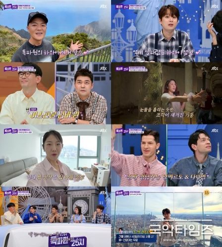 사진 제공: JTBC <톡파원 25시> 영상 캡처