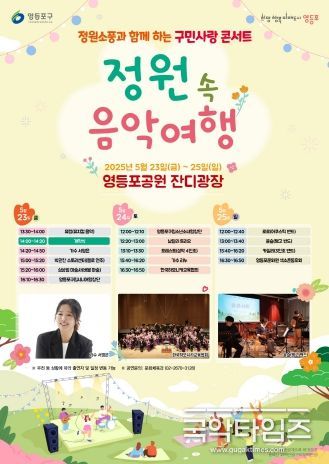 영등포 정원축제 ‘정원소풍’ 안내 포스터