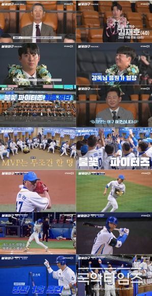 사진 제공 : StudioC1 <불꽃야구> 3화 방송 캡처