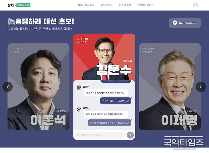 참치상사, 대선 후보 참여 ‘참치네컷’ 및 AI 소통 플랫폼 전격 런칭