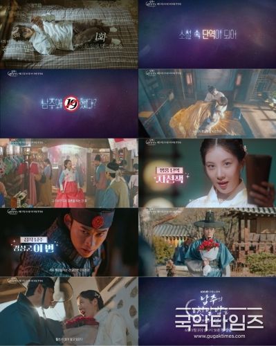 사진 제공: KBS 2TV 새 수목드라마 <남주의 첫날밤을 가져버렸다> 2차 티저 영상 캡처