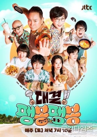 사진 제공: JTBC <대결! 팽봉팽봉>