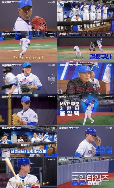 사진 제공 : StudioC1 <불꽃야구> 4화 캡처본