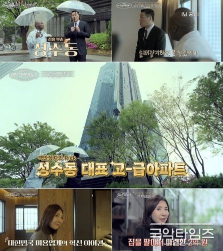 (사진 제공 = EBS, E채널 '서장훈의 이웃집 백만장자')