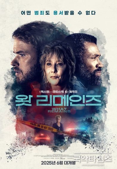 영화 <왓 리메인즈>