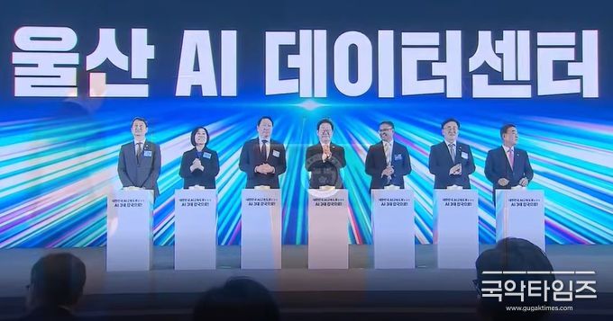 울산 AI(인공지능) 데이터센터 출범식(이재명 대통령 유투브 영상화면 캡춰)