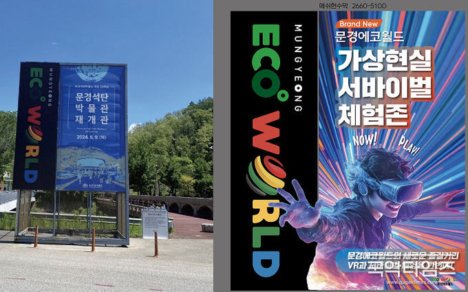 문경 에코월드 입구