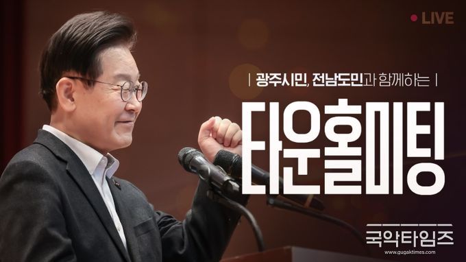 이재명 대통령, 호남 주민과 타운홀 미팅(이재명 대통령 유투브 화면 캡처)