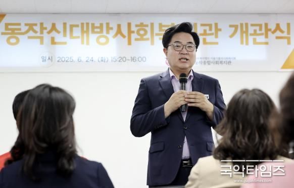 지난 24일, 박일하 동작구청장이 ‘동작신대방사회복지관 개관식’에 참석해 인사말을 하고 있다.