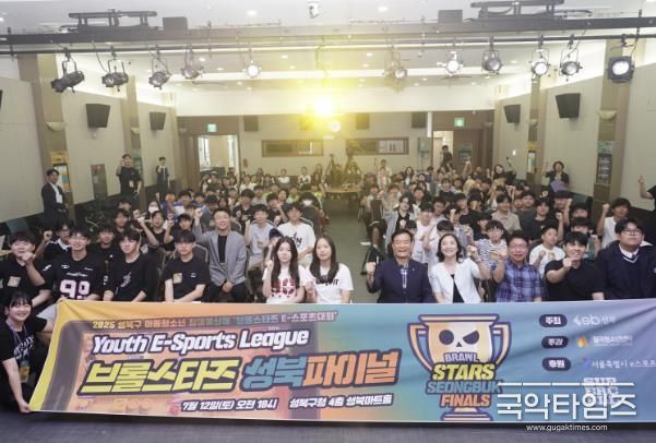 이승로 성북구청장과 참석자들이 브롤스타즈 성북파이널 E-스포츠 대회에서 기념촬영을 하고 있다