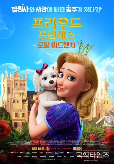 프라우드 프린세스: 로열 어드벤처