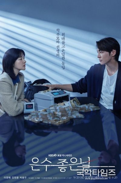 사진 제공: KBS 2TV 새 토일 미니시리즈 <은수 좋은 날>