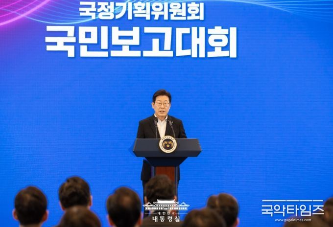국정기획위원회 국민보고대회