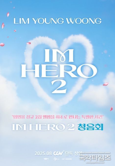 사진= CGV ICECON 제공